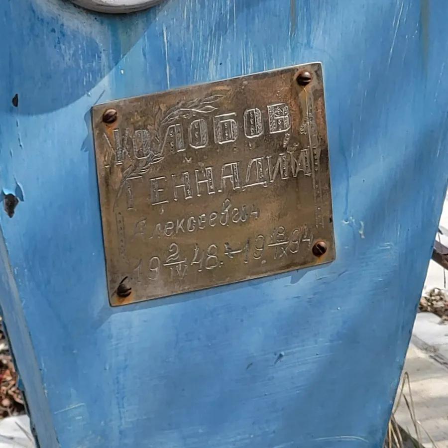 Жолобов Геннадий Алексеевич