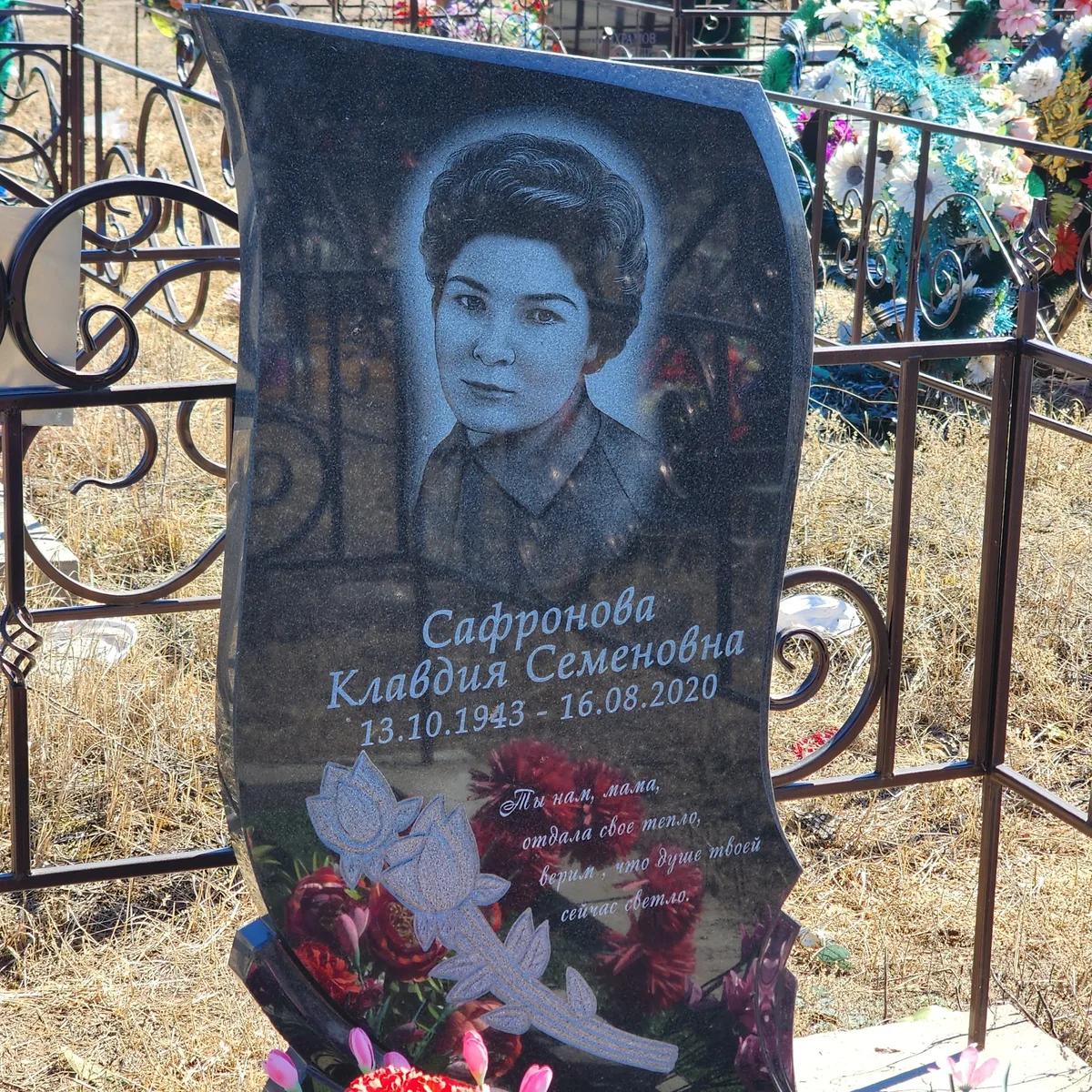 Сафронова Клавдия Семеновна