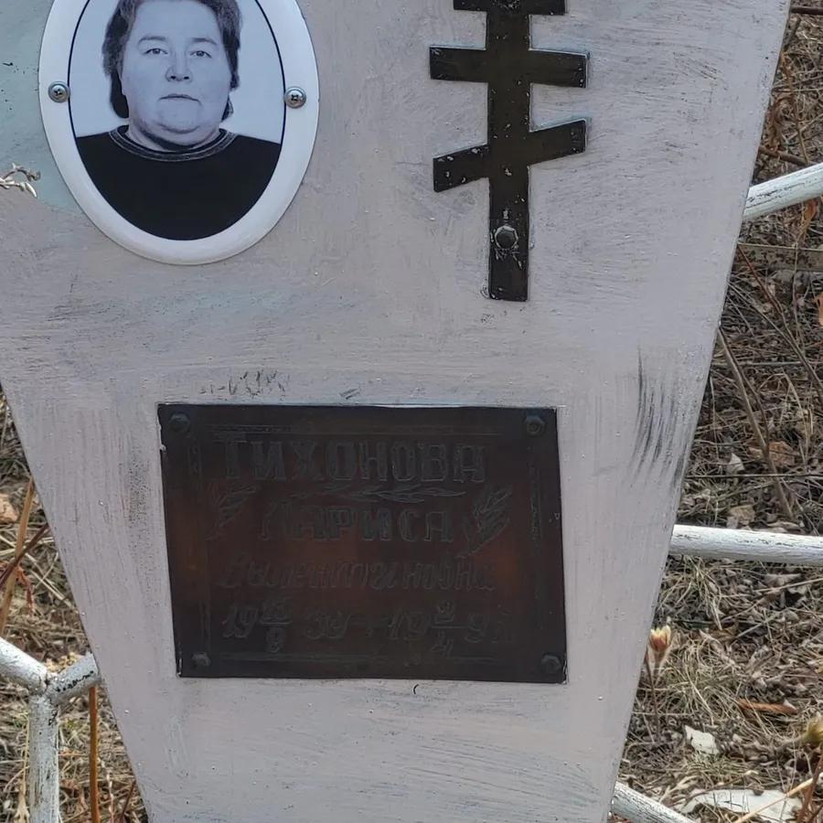 Тихонова Лариса Валентиновна