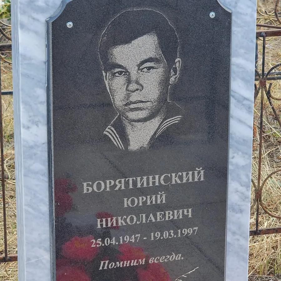 Борятинский Юрий Николаевич