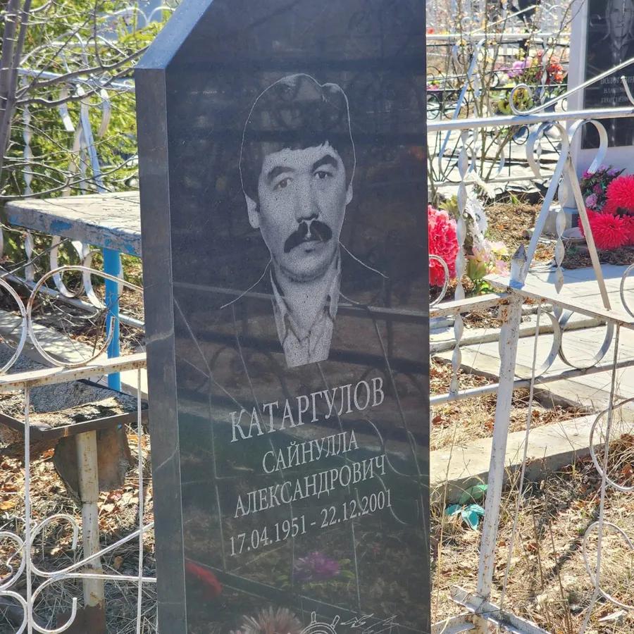 Катаргулов Сайннулла Александрович