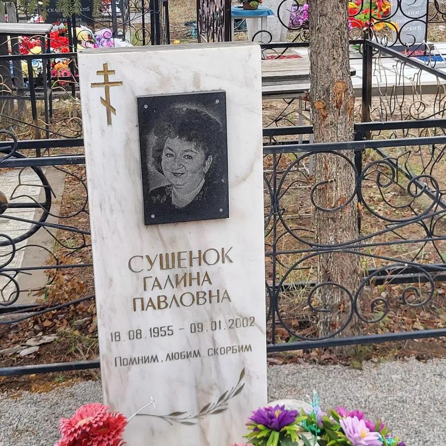 Сушенок Галина Павловна