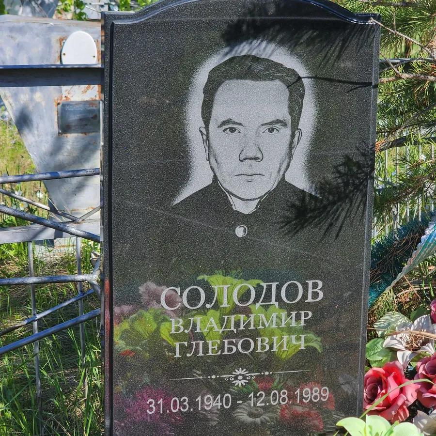Солодов Владимир Глебович