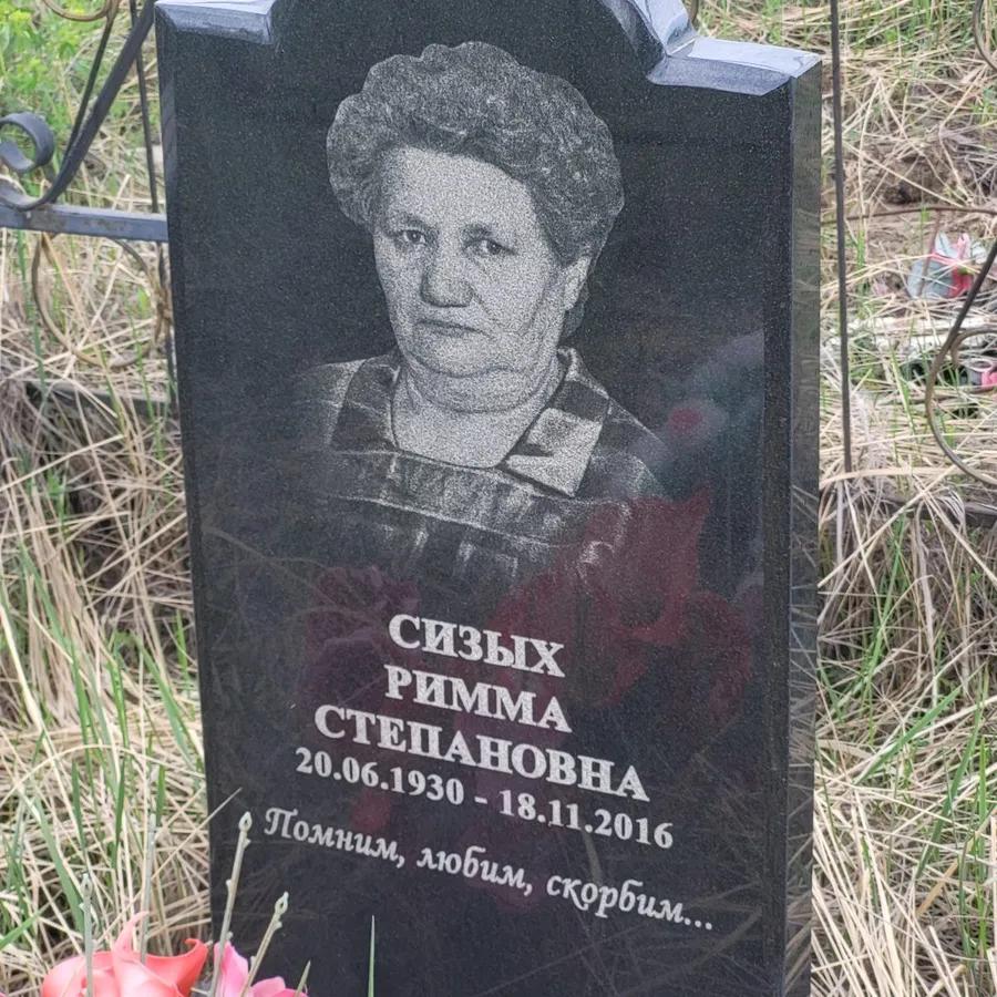 Сизых Римма Степановна