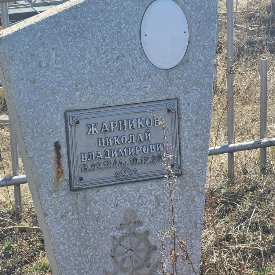 Жарников Николай Владимирович