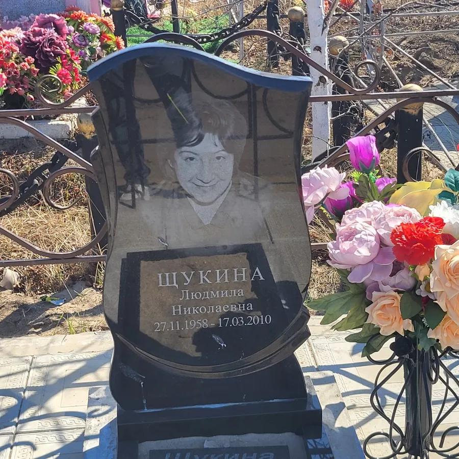 Щукина Людмила Николаевна