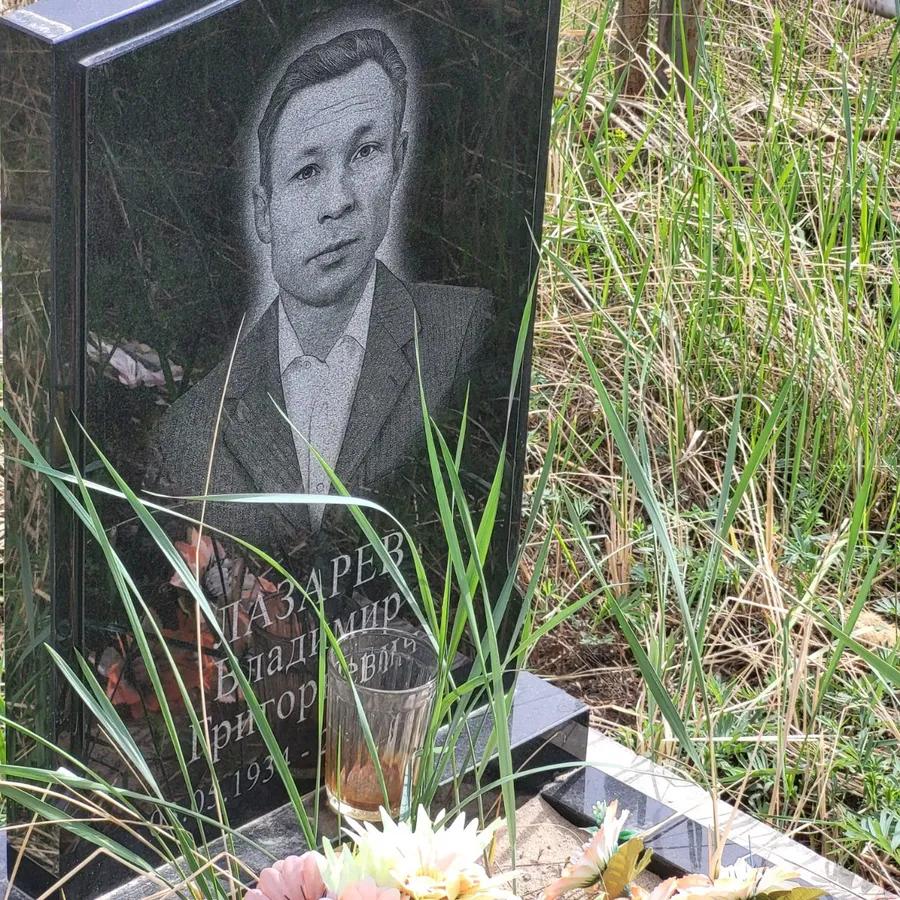Лазарев Владимир Григорьевич