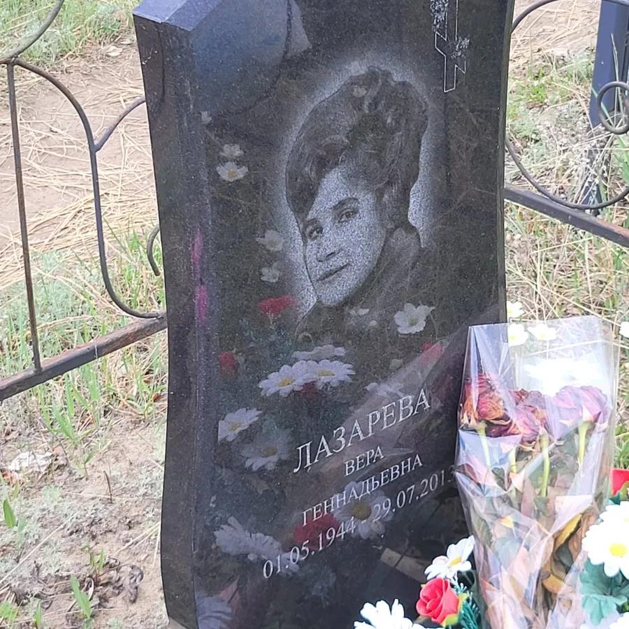 Лазарева Вера Геннадьевна