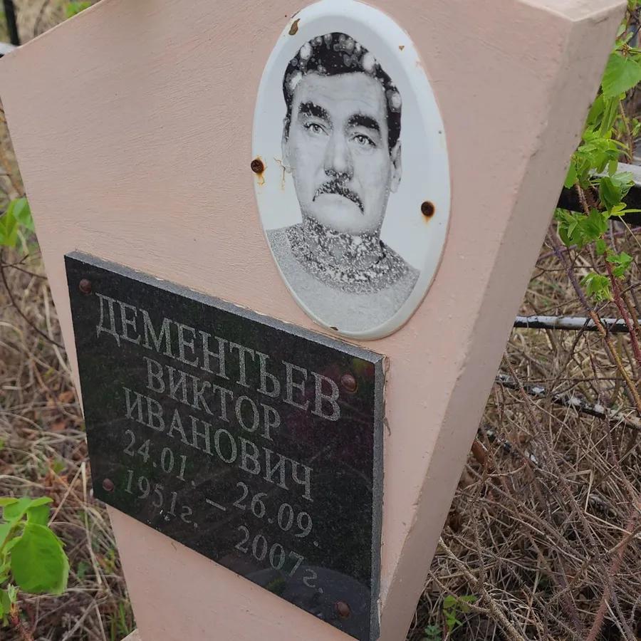 Дементьев Виктор Иванович