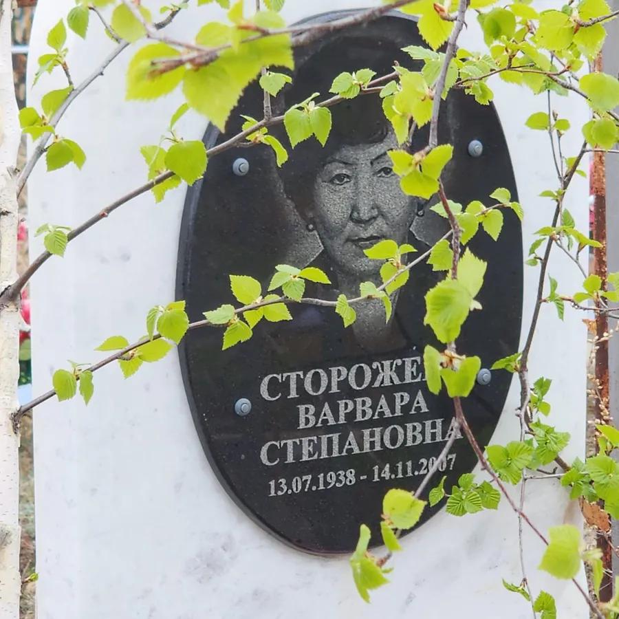 Сторожева Варвара Степановна
