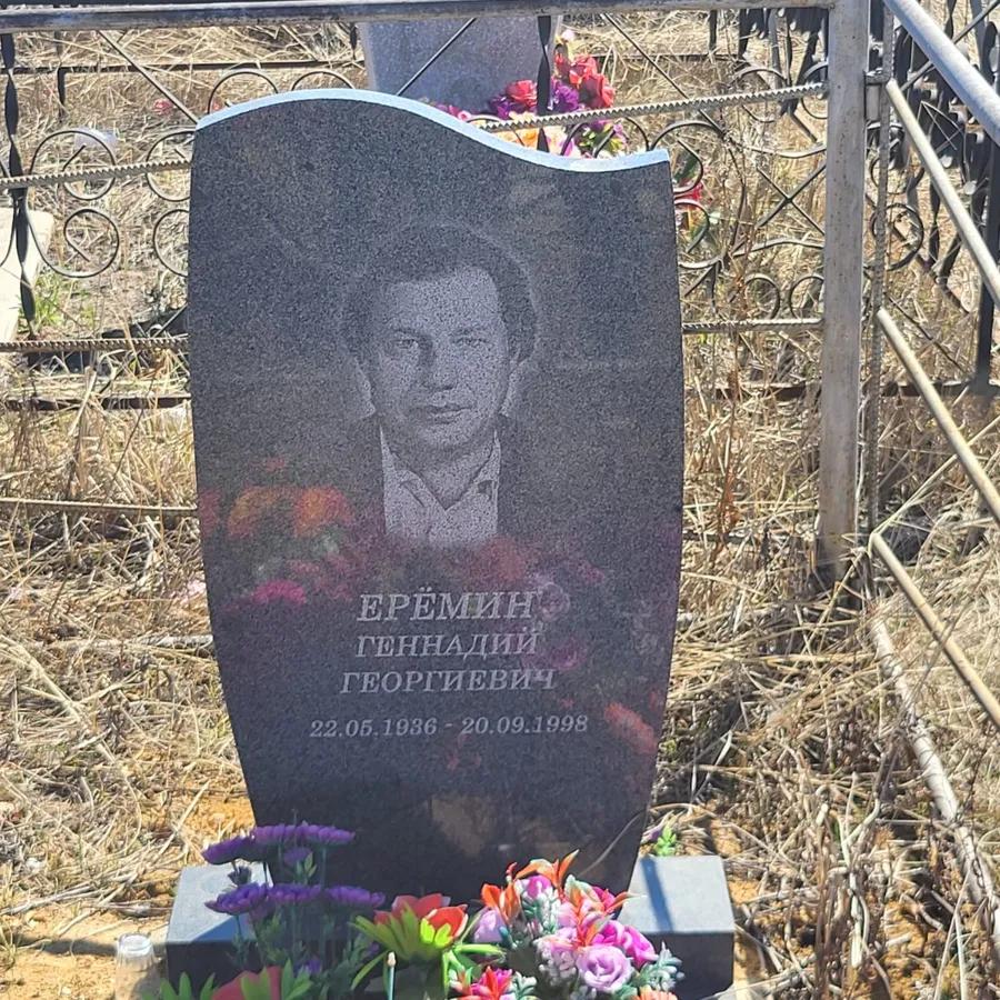 Ерёмин Геннадий Георгиевич