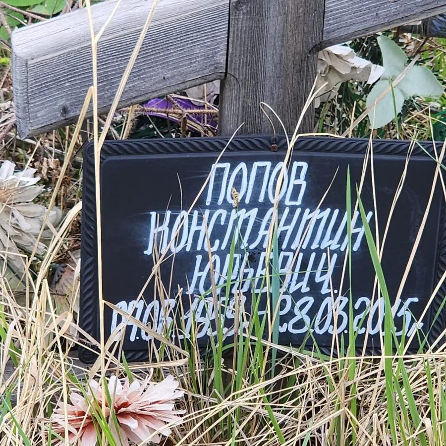 Попов Константин Юрьевич