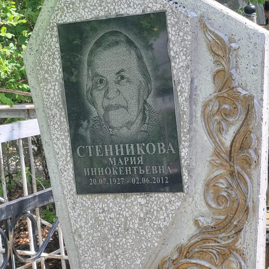 Стенникова Мария Иннокентьевна