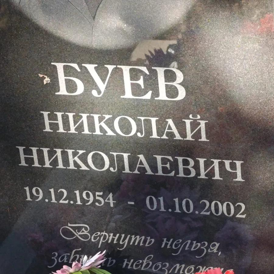 Буев Николай Николаевич