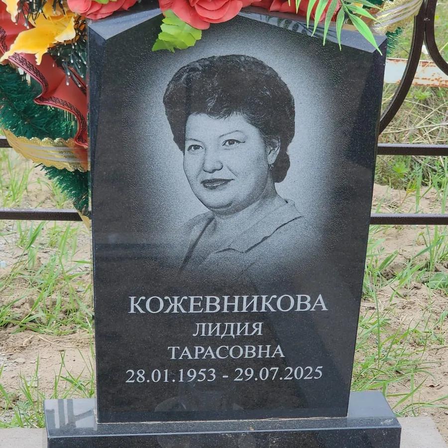 Кожевникова Лидия Тарасовна