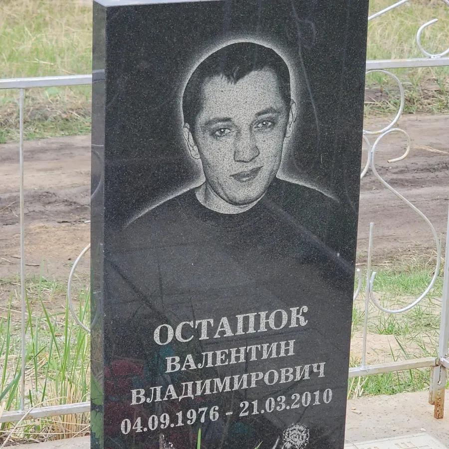 Остапюк Валентин Владимирович