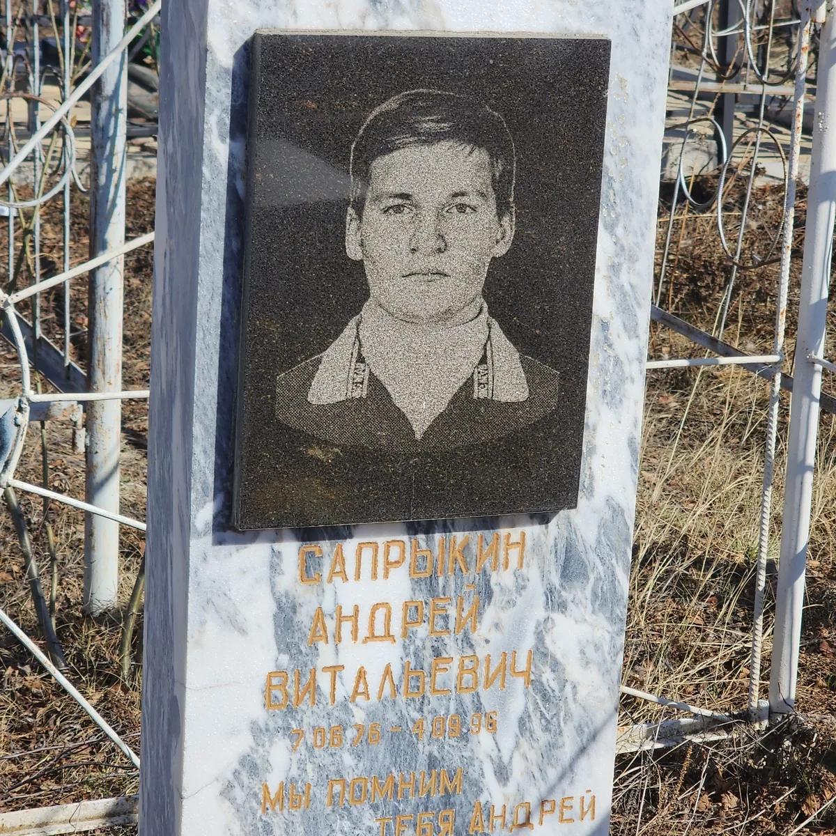 Сапрыкин Андрей Витальевич