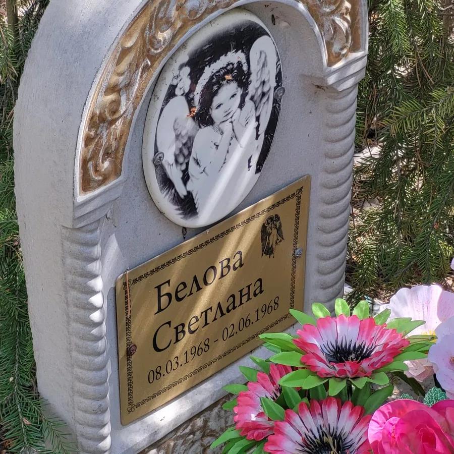 Белова Светлана
