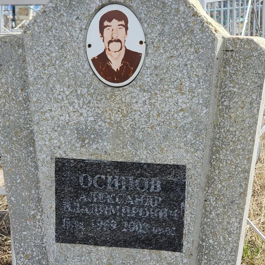Осипов Александр Владимирович