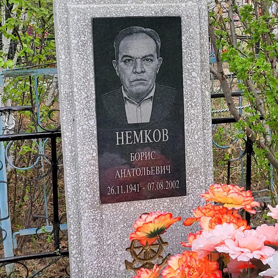 Немков