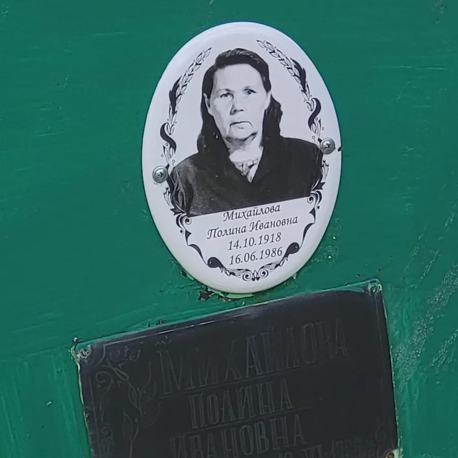 Михайлова Полина Ивановна