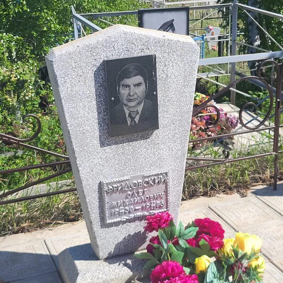 Фридовский Олег Михайлович