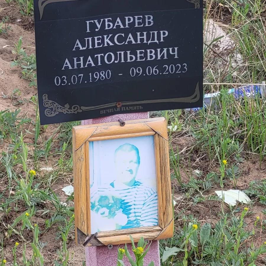 Губарев Александр Анатольевич