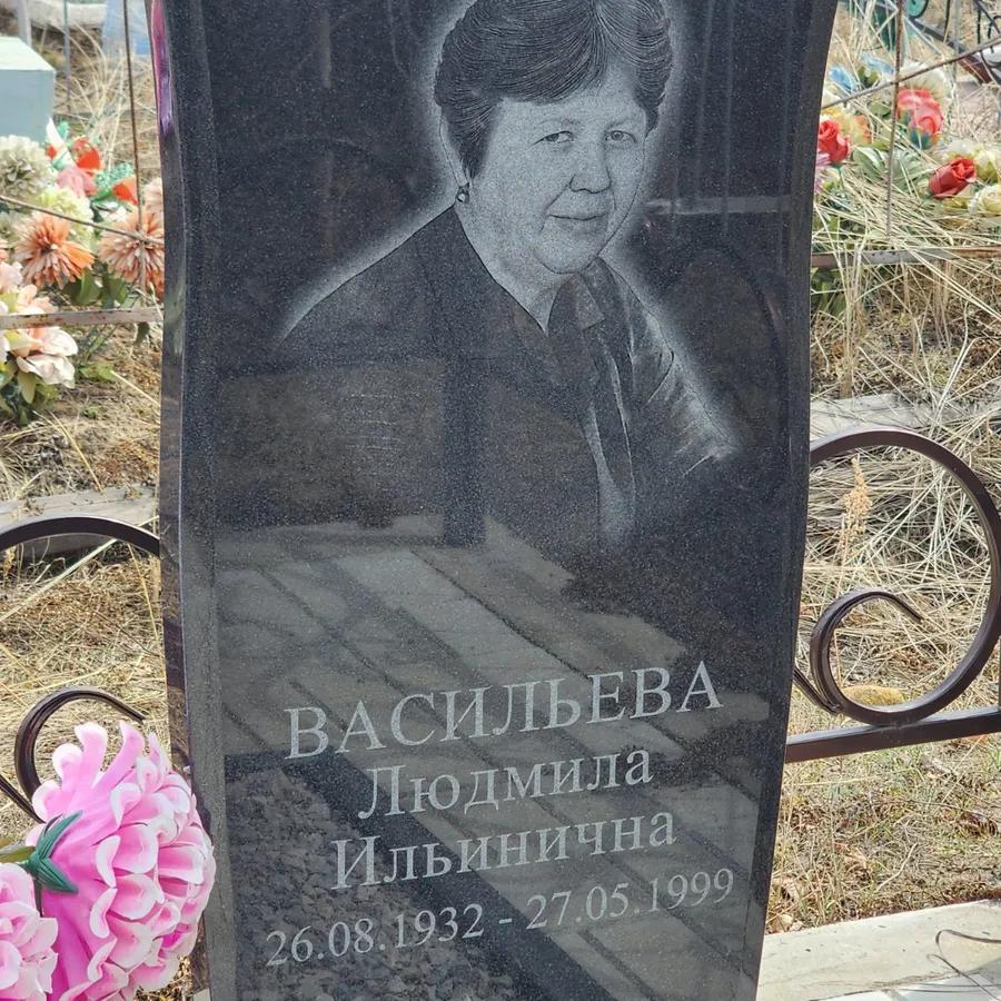 Васильева Людмила Ильинична