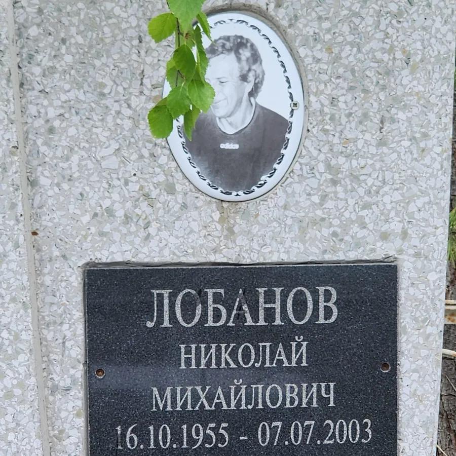 Лобанов Николай Михайлович