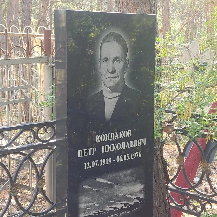 Кондаков Петр Николаевич