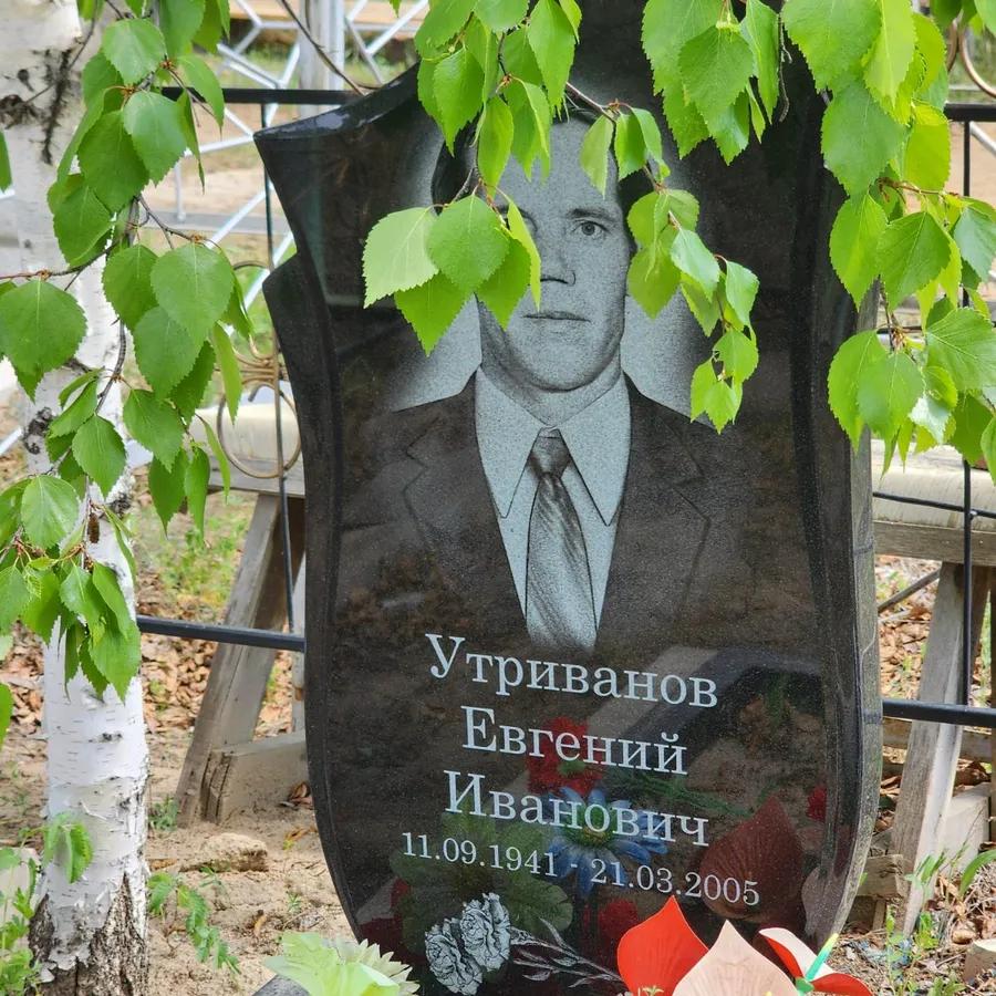 Утриванов Евгений Иванович