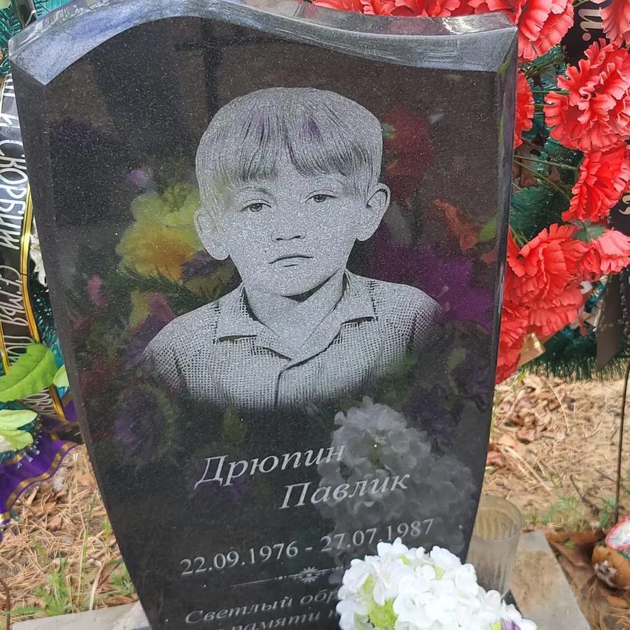Дрюпин Павлик