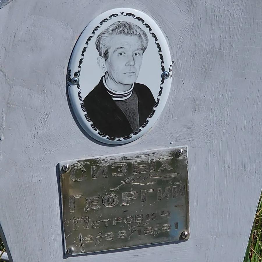 Сизых Георгий Петрович