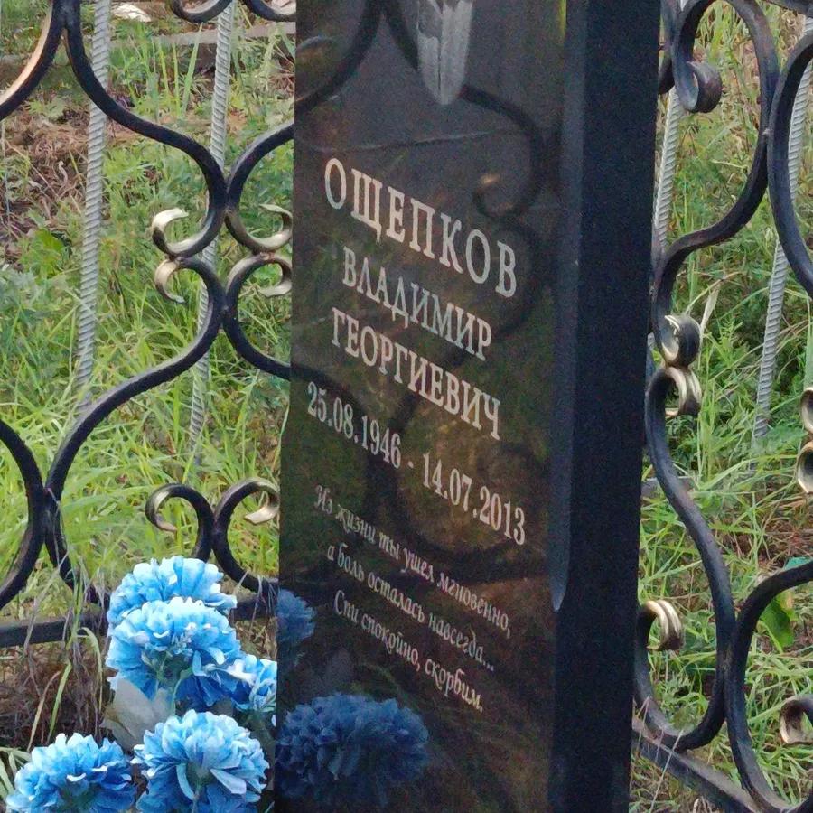Ощепков Владимир Георгиевич