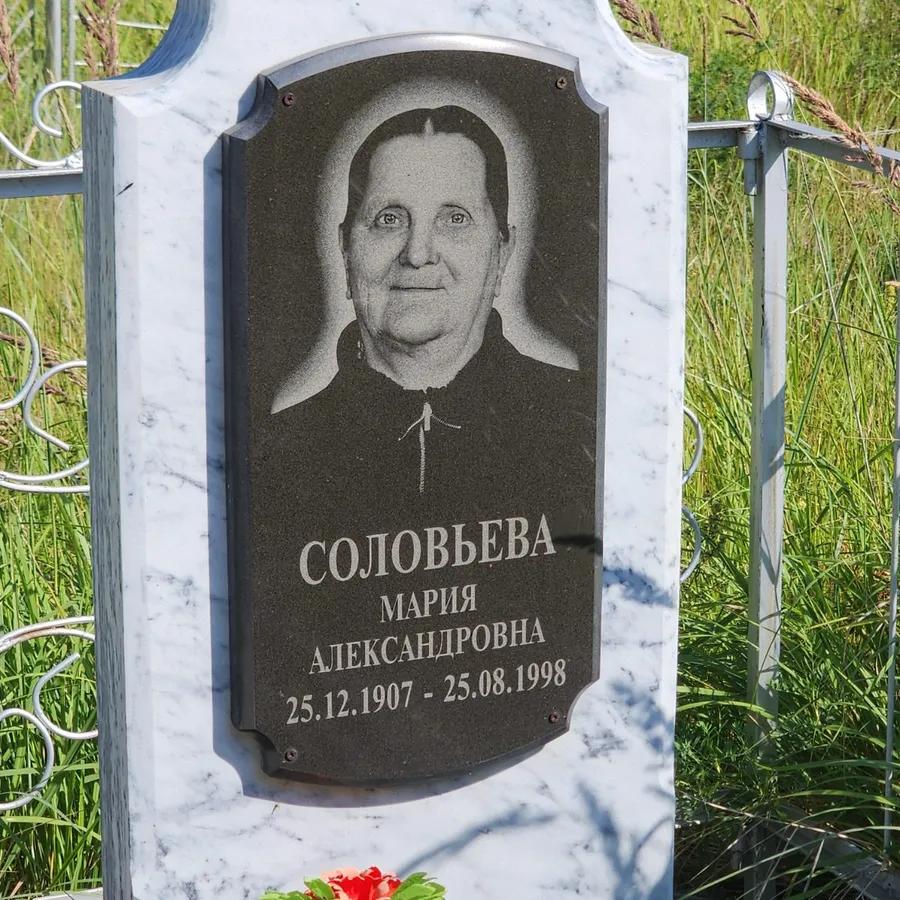 Соловьева Мария Александровна