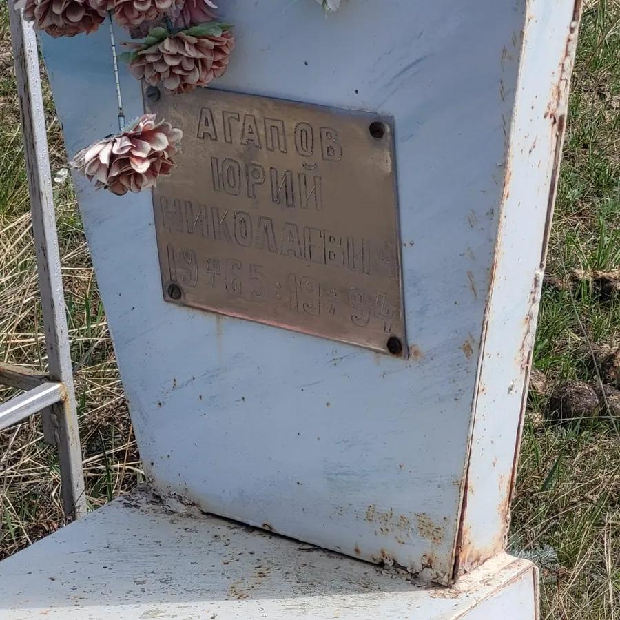 Агапов Юрий Николаевич
