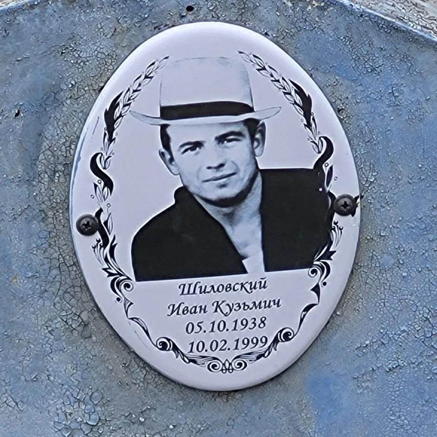 Шиловский