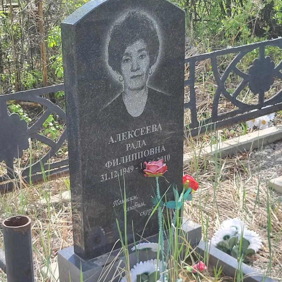 Алексеева Рада Филипповна