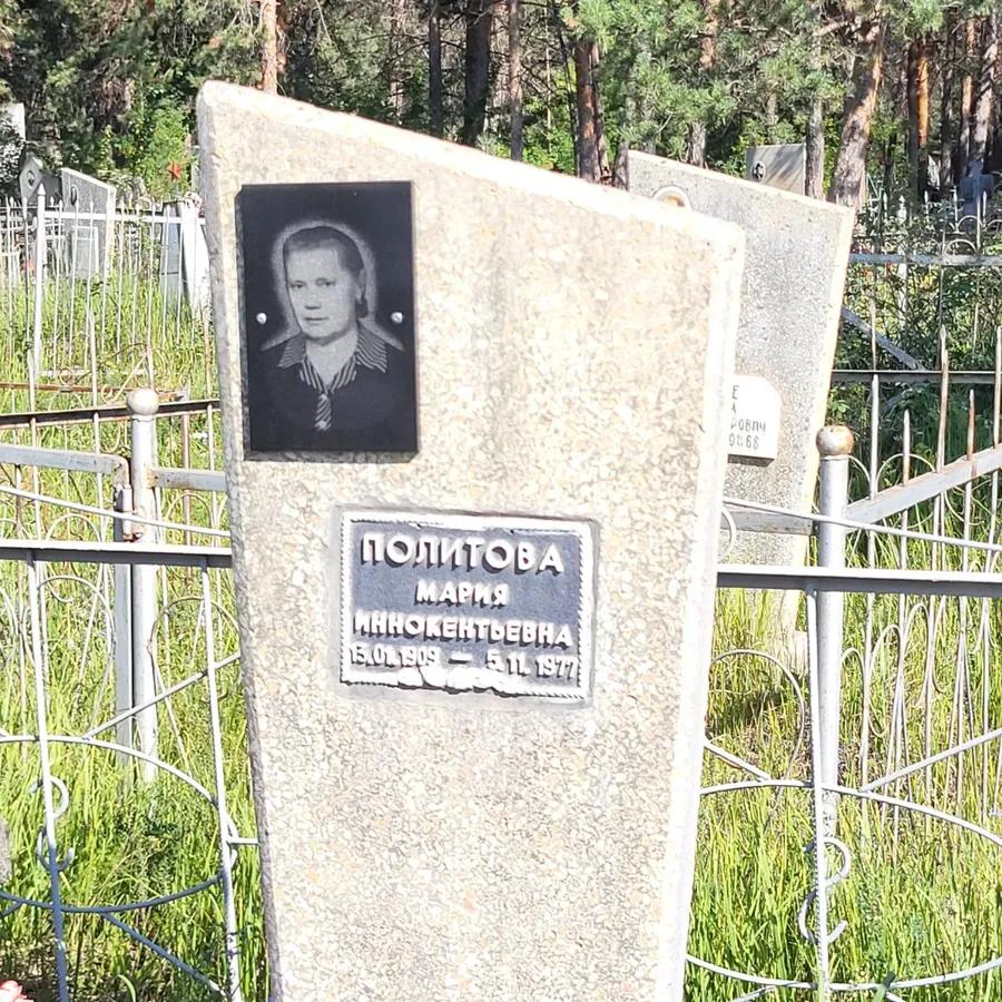 Политова Мария Иннокентьевна