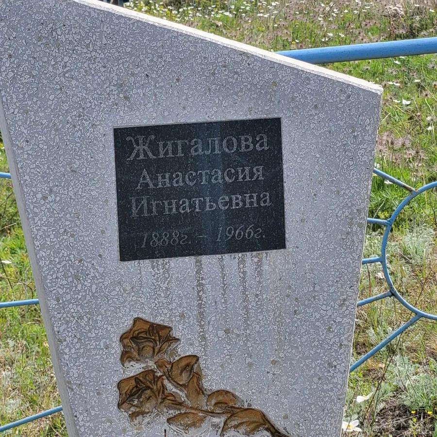 Жигалова Анастасия Игнатьевна