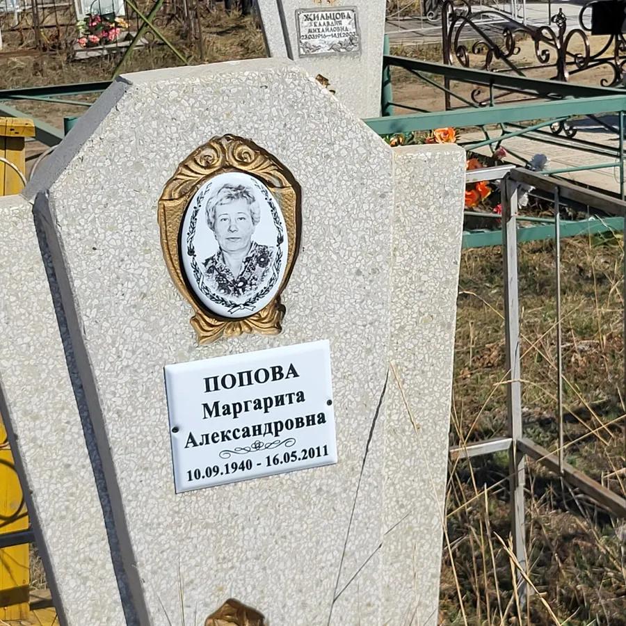 Попова Маргарита Александровна