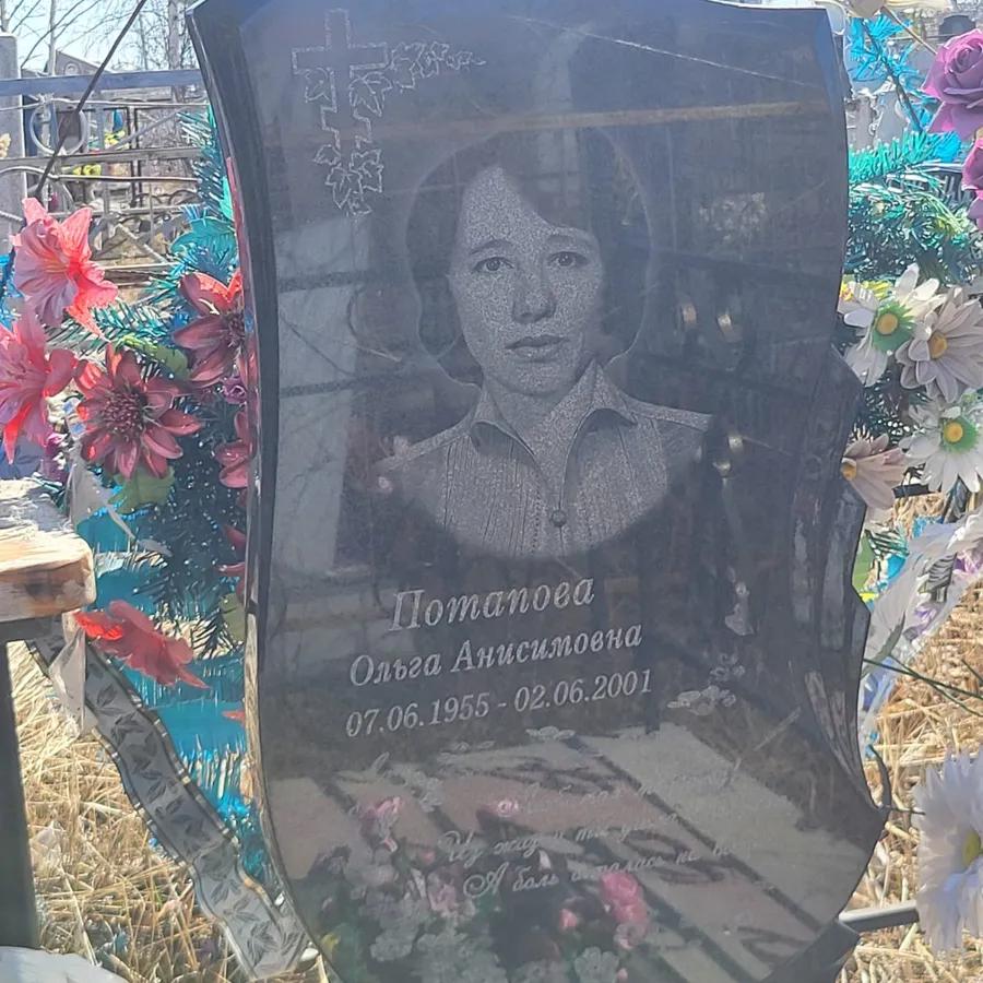 Потапова Ольга Анисимовна