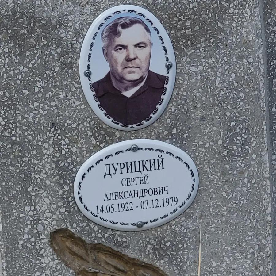 Дурицкий Сергей Александрович