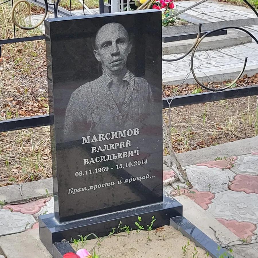 Максимов