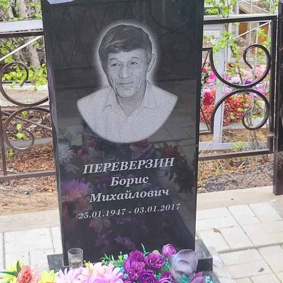 Переверзин