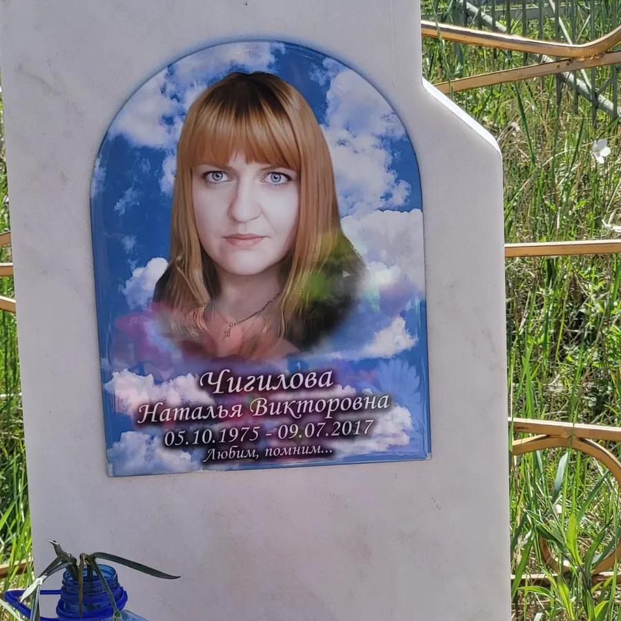 Чигилова Наталья Викторовна