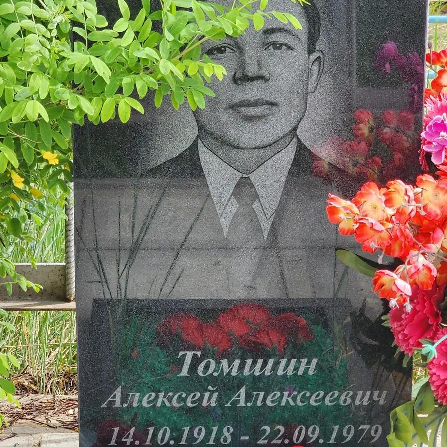 Томшин Алексей Алексеевич