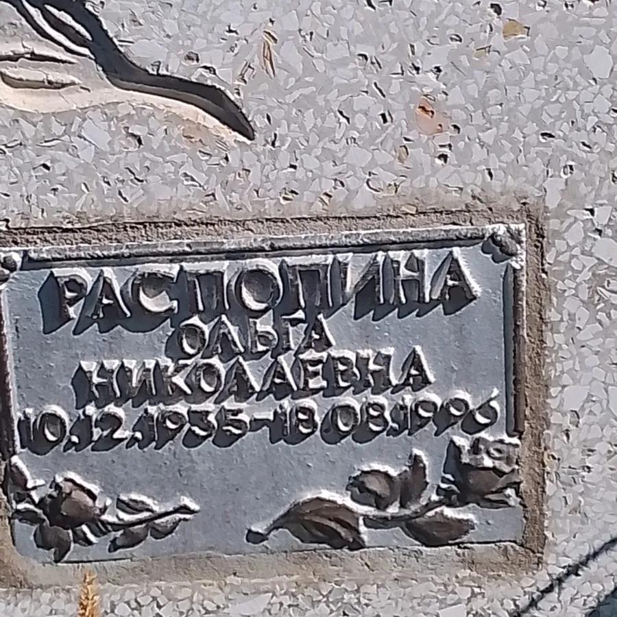 Распопина Ольга Николаевна