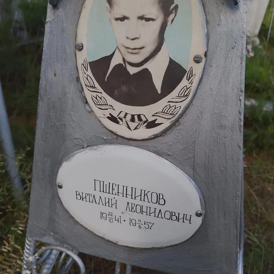 Пшенников Виталий Леонидович