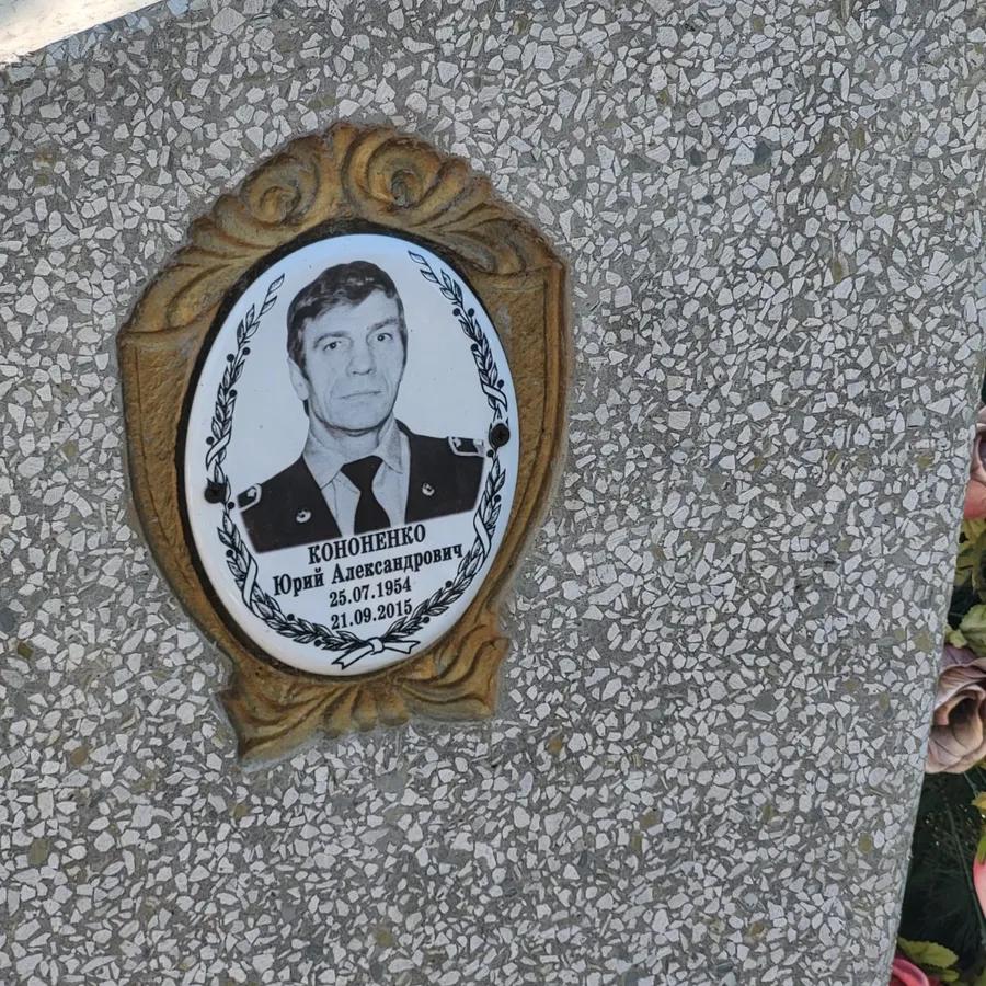 Кононенко Юрий Александрович